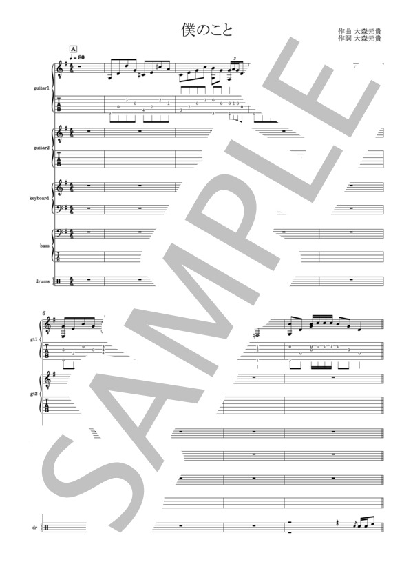 楽譜】僕のこと / Mrs. GREEN APPLE (バンドスコア / 中〜上級