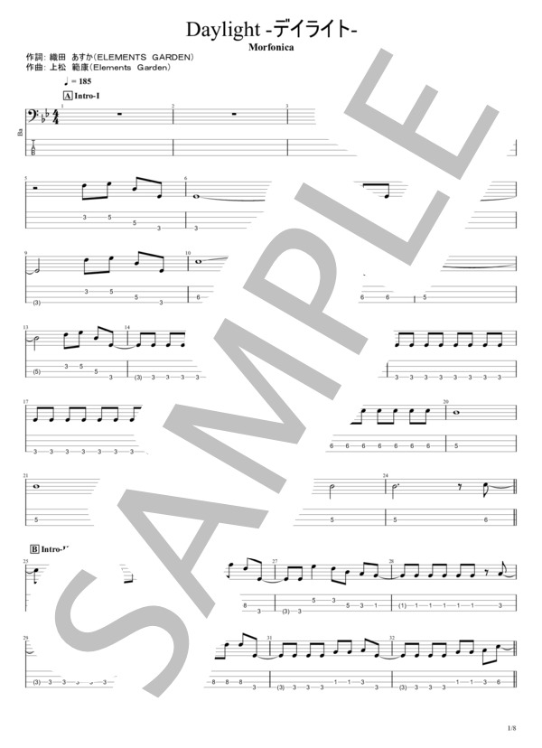 楽譜】Daylight -デイライト- / 上松 範康(Elements Garden) (エレキ