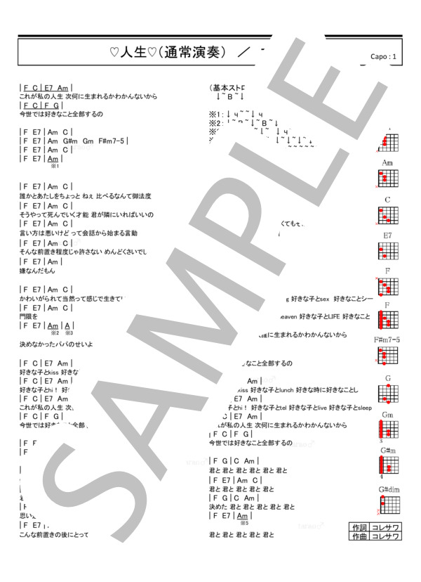 楽譜】人生 / コレサワ (ギター弾き語り / 入門〜初級) - Piascore