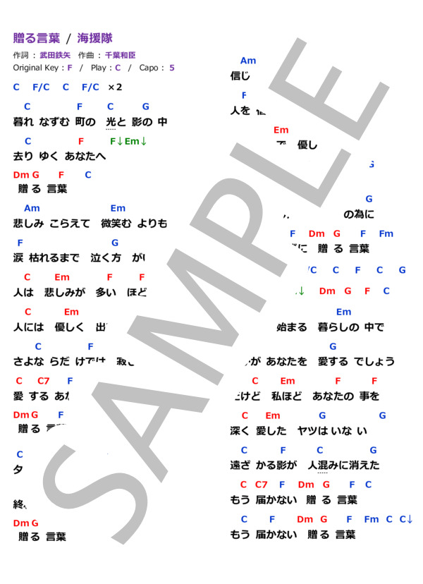 楽譜】贈る言葉 / 海援隊 (ギター弾き語り / 初〜中級) - Piascore