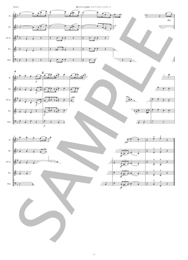 楽譜】「藁の中の七面鳥 」木管五重奏版 / アメリカ民謡 (アンサンブル