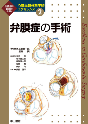 心臓・血管外科学 | 神陵文庫