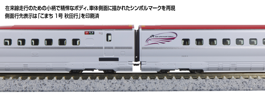 KATO Nゲージ 10-1974 E6系新幹線「こまち」 【増結セット(4両