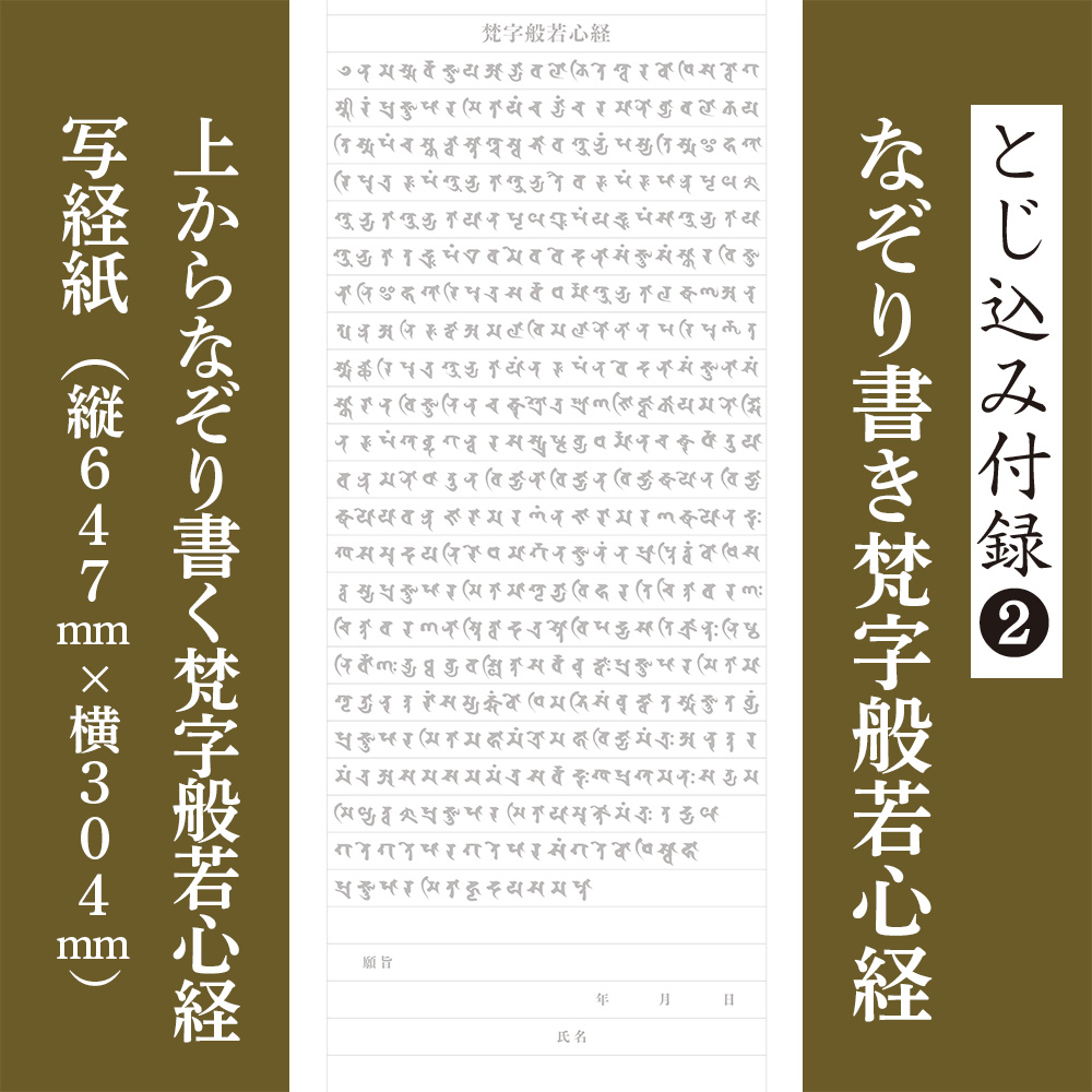 梵字般若心経 ～聖なる文字で般若心経を写経する～ | リンケージ