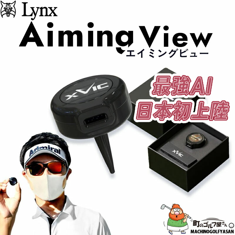楽天市場】XVIC AIMING VIEW 最先端 ゴルフ AI練習器具 狙い