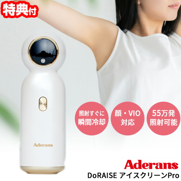 楽天市場】TV紹介 アデランス DoRAISE アイスクリーンPRO IPL光美容器