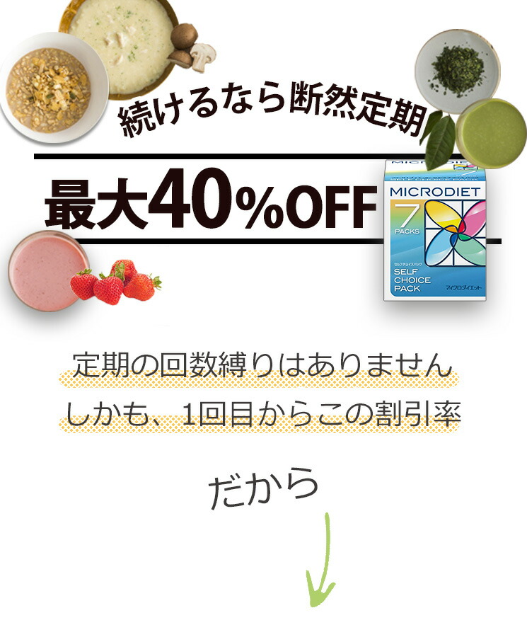楽天市場】マイクロダイエット7食 3箱コース（セルフチョイス