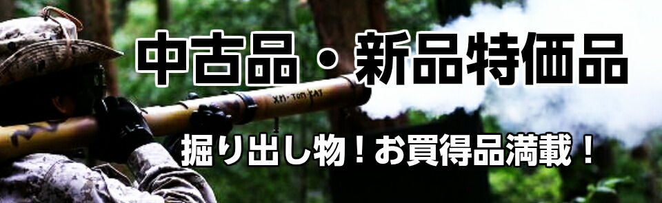 中古品・新品特価品 | 総合エアガンショップ モケイパドック