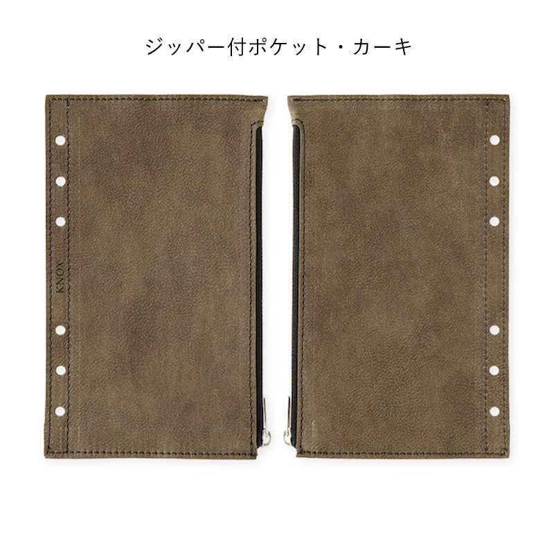 KNOX|ノックス 45周年 限定リフィル バイブルサイズ ジッパー付き