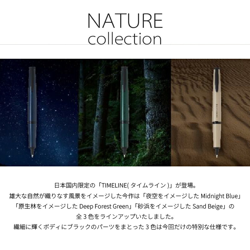 パイロット 油性ボールペン 限定 タイムライン NATURE COLLECTION