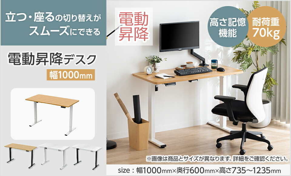 楽天市場】【法人様限定】電動昇降デスク W1000 シングルモーター 天板