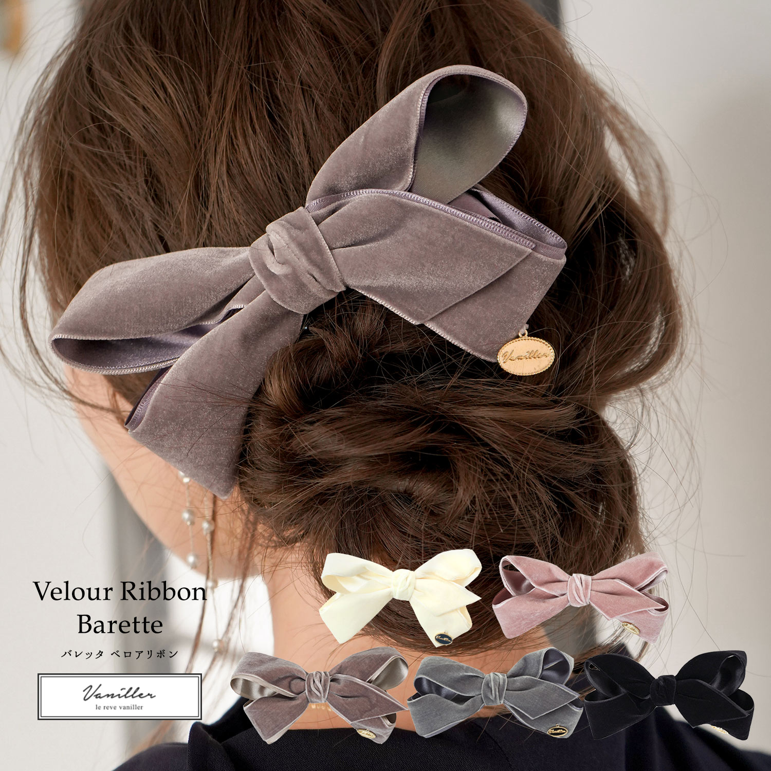バレッタ ベロアリボン le reve vaniller 全5色 ｜lvn912-0272【3