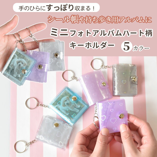 楽天市場】◇14時間限定 20％OFF◇ シール帳 ハート ミニフォト