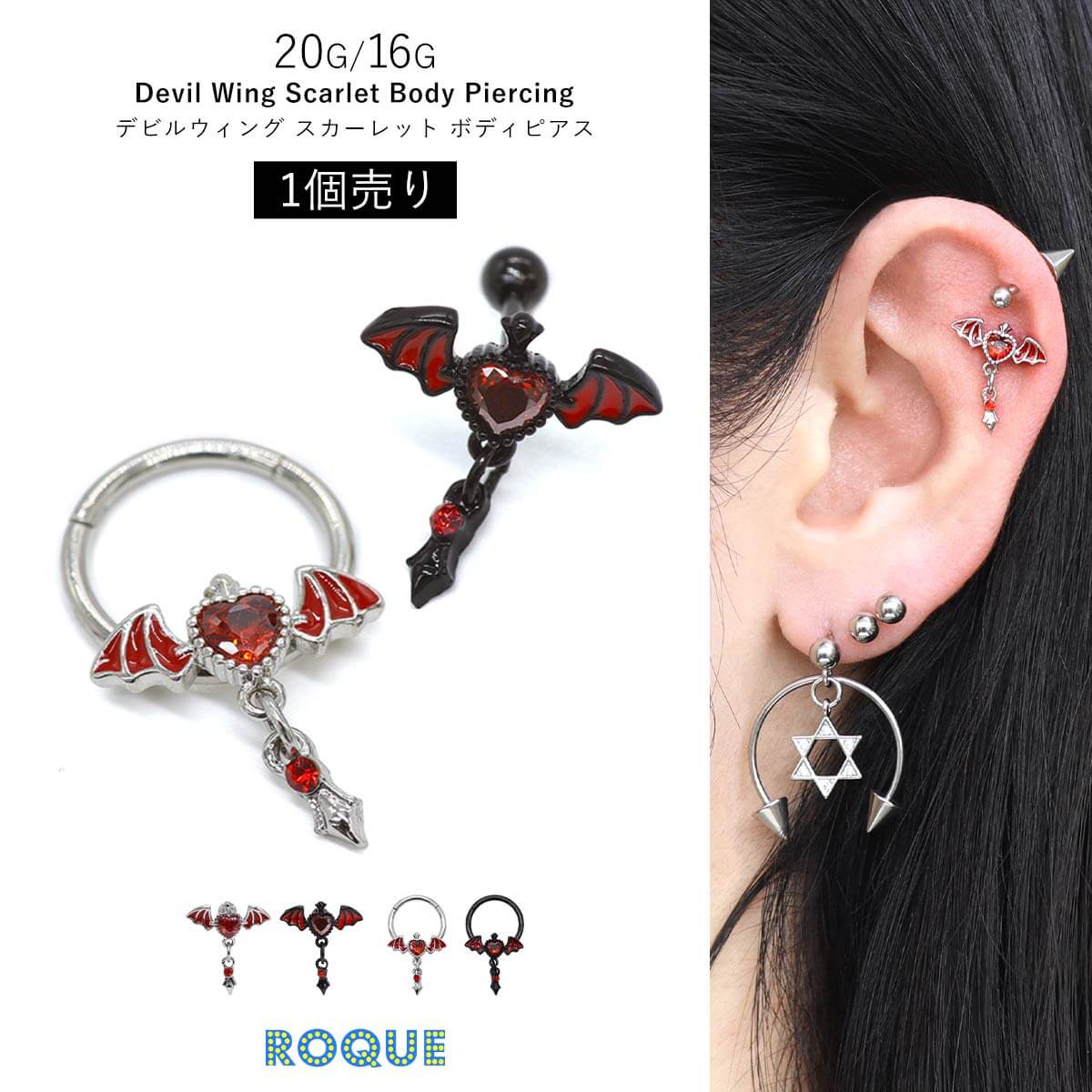 楽天市場】ボディピアス 20G 16G 選べる形状 デビルウィング
