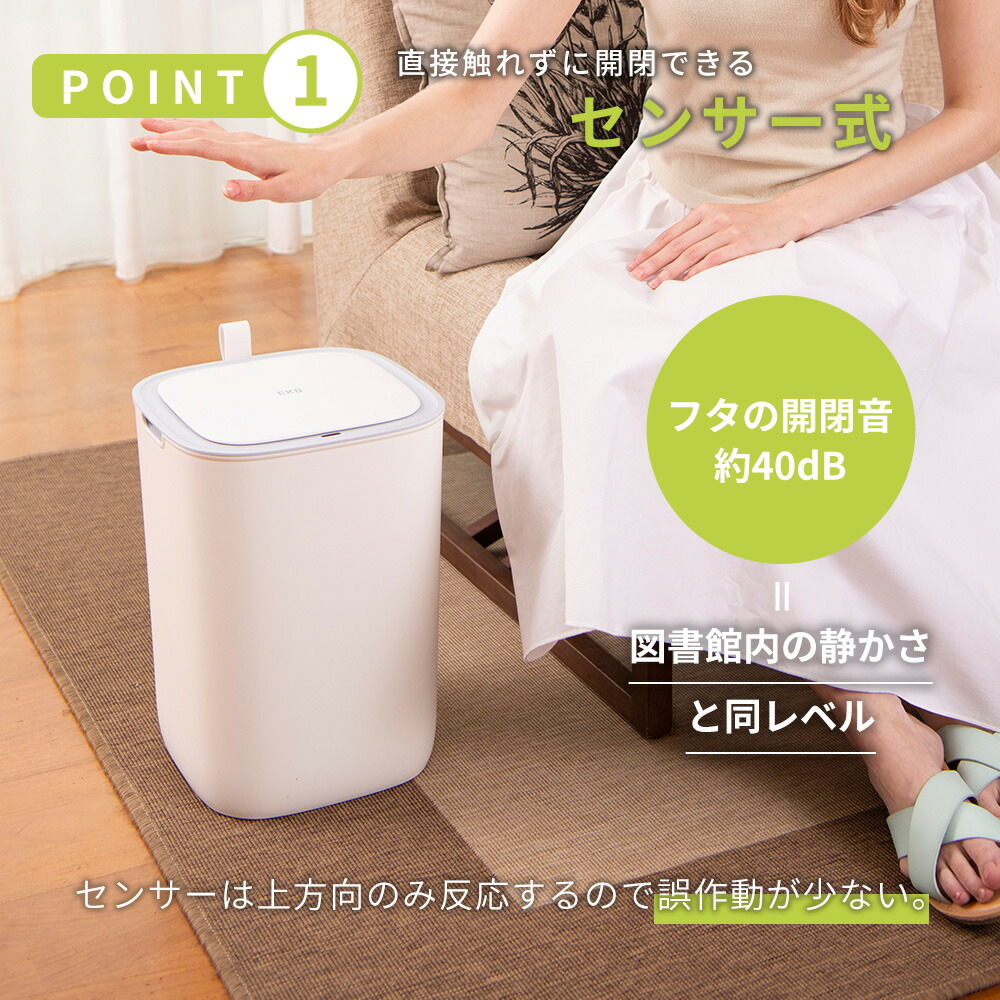 自動開閉ゴミ箱 12L モランディスマートセンサービン EKO | ヤマソロ公式