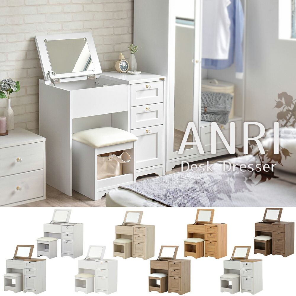 デスクドレッサー 80cm幅 ANRI アンリ | ヤマソロ公式