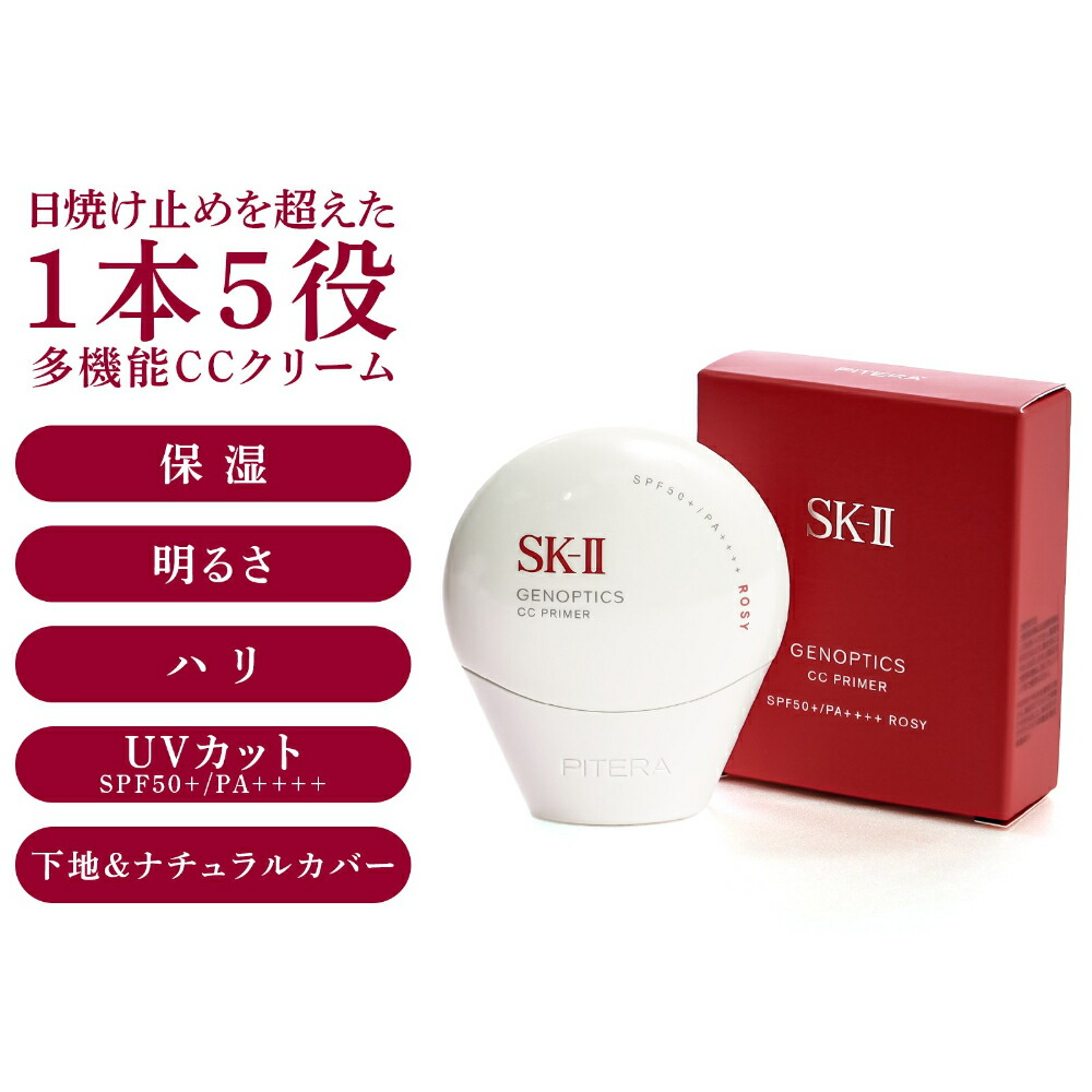 楽天市場】【国内正規 数量限定】 SK-II SK2 ジェノプティクス CC
