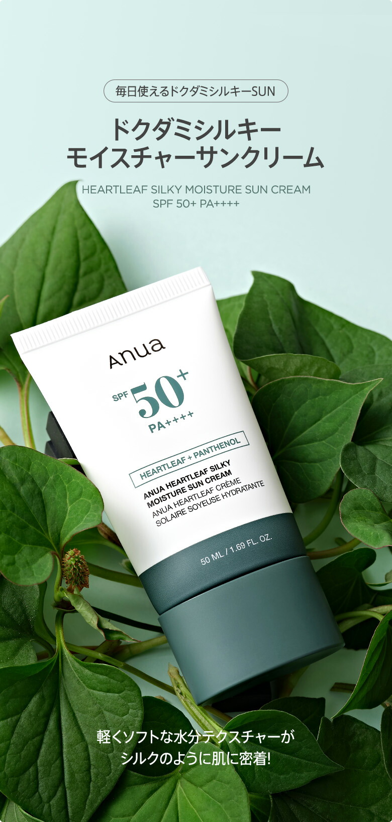 楽天市場】【ANUA公式】【 ドクダミ シルキー モイスチャー 日焼け止め