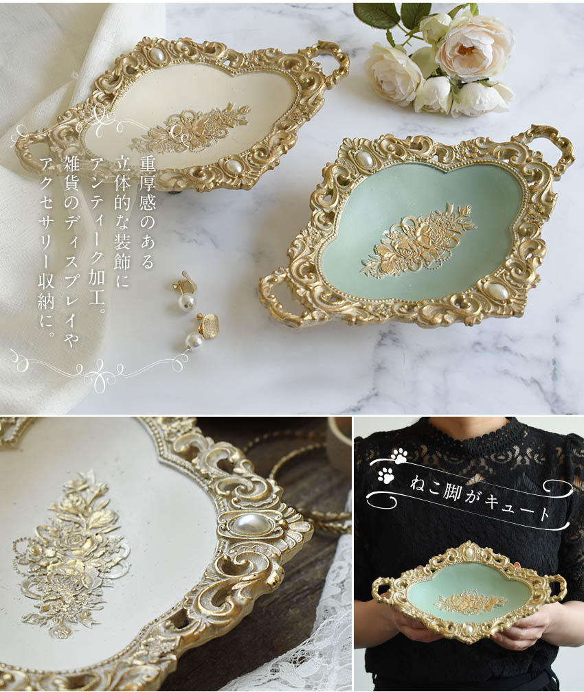 楽天市場】アンティークデコ ジュエリートレイ 小物入れ ロココ調