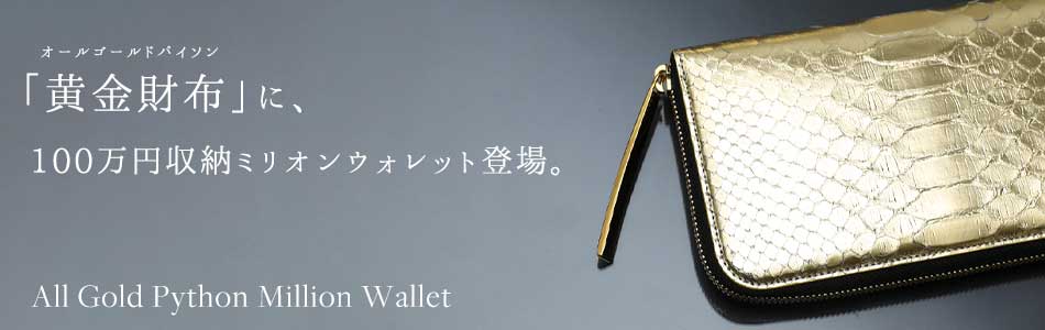 池田工芸】日本最大のエキゾチックレザー専門店が贈る All Gold Python