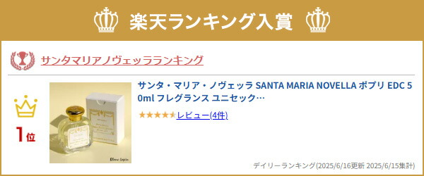 楽天市場】サンタ・マリア・ノヴェッラ SANTA MARIA NOVELLA ポプリ