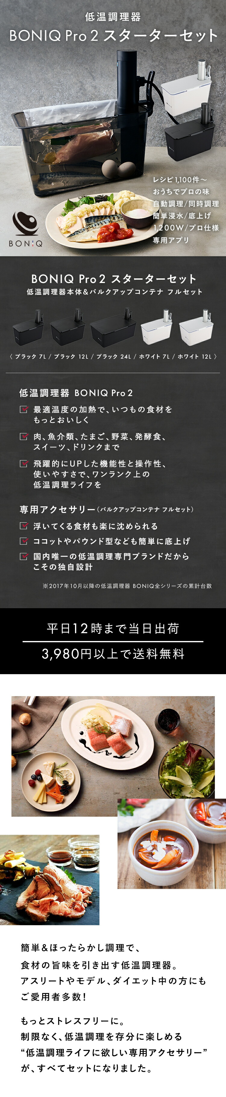 楽天市場】【公式】BONIQ Pro 2(ボニーク) スターターセット 低温調理