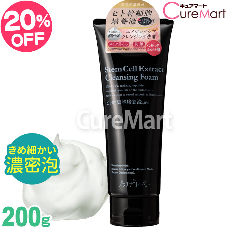 楽天市場】ヒト幹細胞配合 クレンジング洗顔 200g 日本製 プラチナ