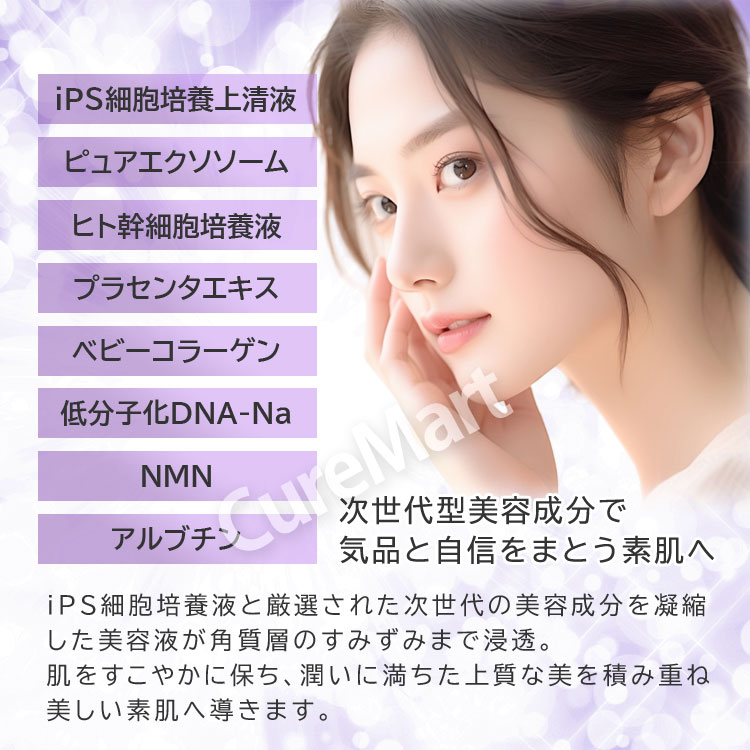楽天市場】THE STEM CELL iPS細胞培養上清液 ピュアエッセンス 55mL◇4