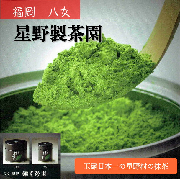 星野園　八女の華Japan Green 抹茶 4袋セット 星野製茶園謹製 星野園 八女抹茶 星野抹茶「八女の華」20g袋入｜お茶の
