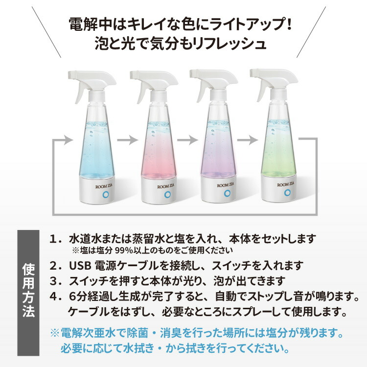 楽天市場】電解次亜水生成器 メーカー ルームジア 生成器 作る 機械 次