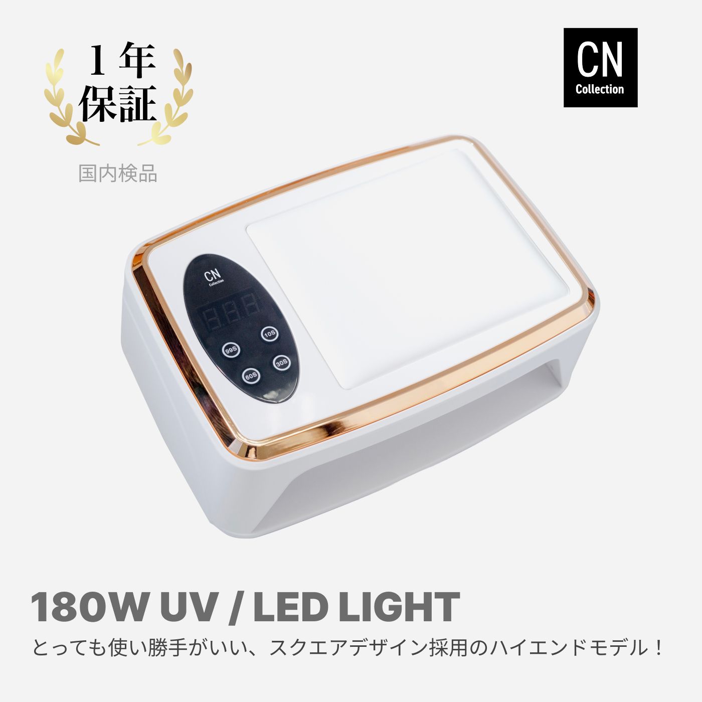 楽天市場】ネイルライト LEDライト UVライト 180W ジェルネイル プロ