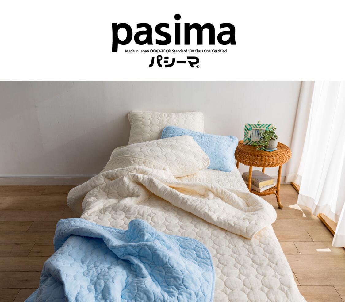 楽天市場】≪シングル≫ パシーマ（R）EX 先染めタイプ キルトケット