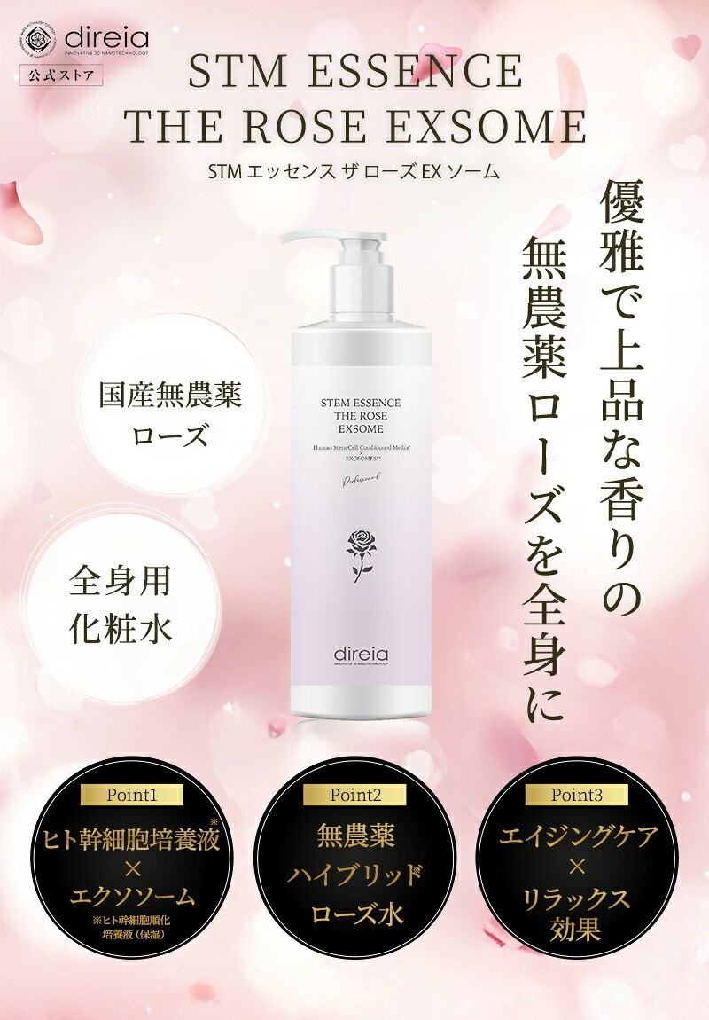 楽天市場】【公式】STM エッセンス ザ ローズ EXソーム｜ディレイア