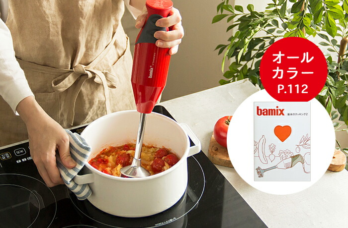 インテリアショップe-goods / バーミックス bamix M300 ベーシック