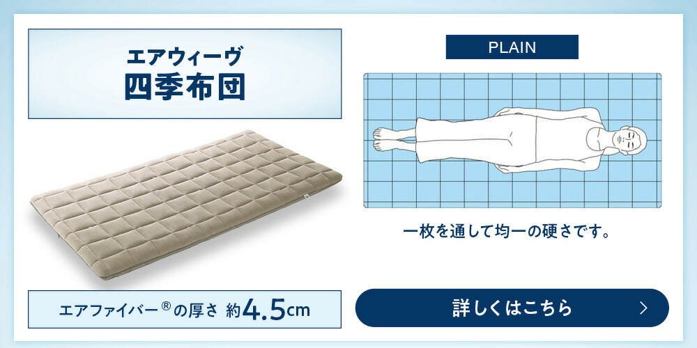 楽天市場】【ふるさと納税】【選べるサイズ】エアウィーヴ 四季布団 和
