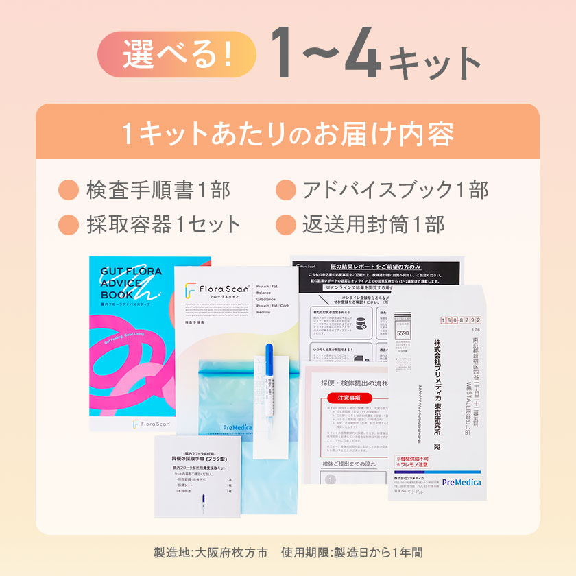 楽天市場】【ふるさと納税】腸内フローラ 検査サービス(1キット、2