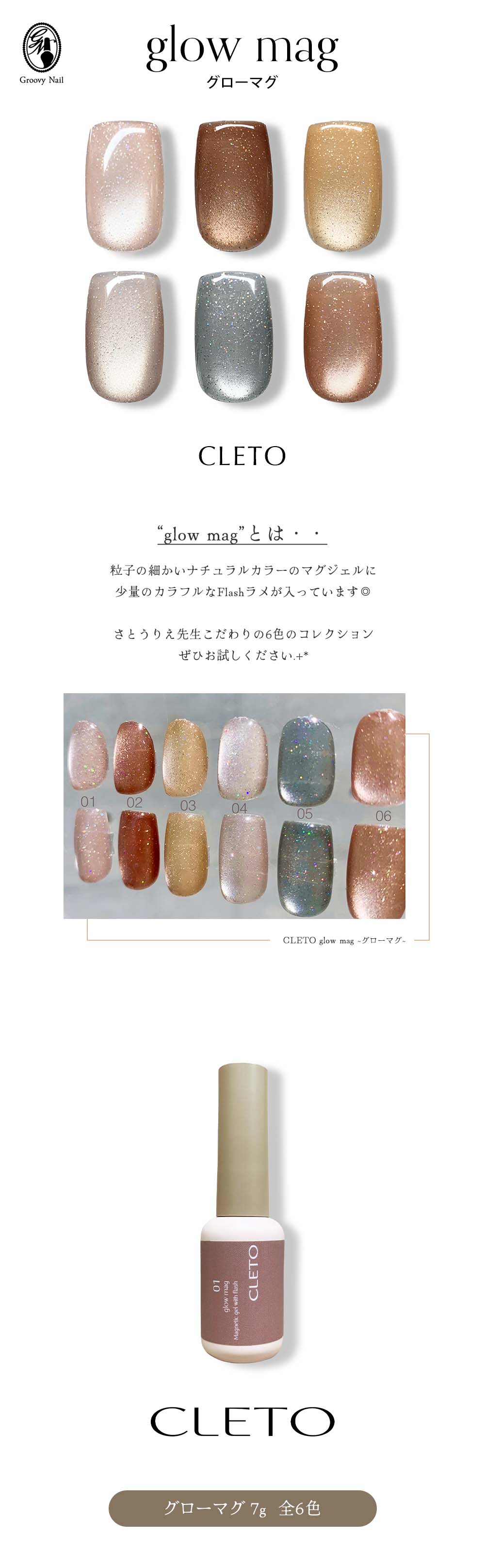 楽天市場】クレト CLETO グローマグ 全6色 7g 01~06 マグネットネイル