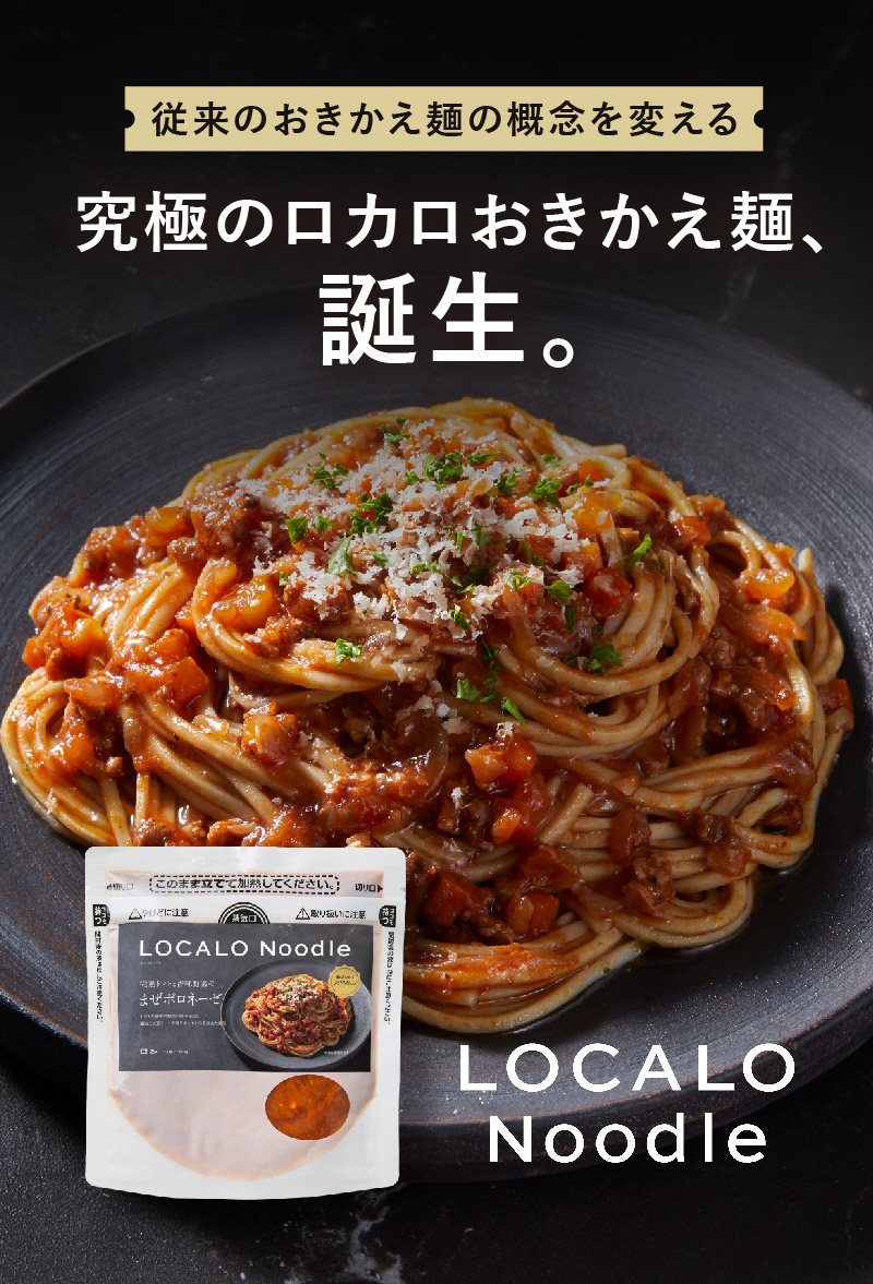 楽天市場】【送料無料】LOCALO Noodle 4食セット ロカロヌードル