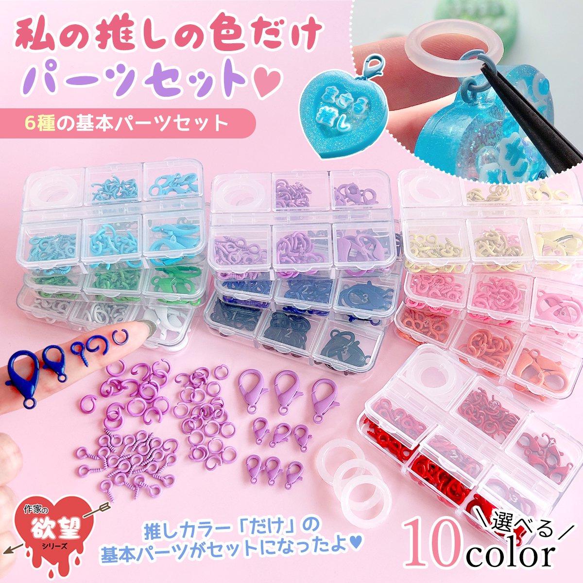 私の推し色だけ♪ 6種の基本パーツセット ｰ* オマケがたくさんついて
