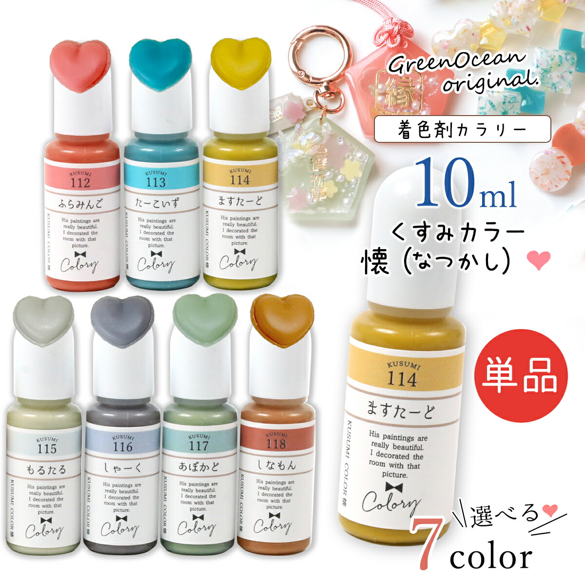 カラリー 懐（なつかし）オトナくすみカラー 単品 ｰ* オマケがたくさん