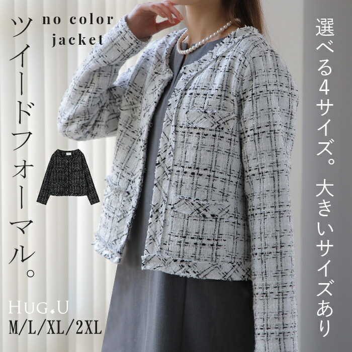楽天市場】ツイードジャケット ノーカラー 大きいサイズ ツイード