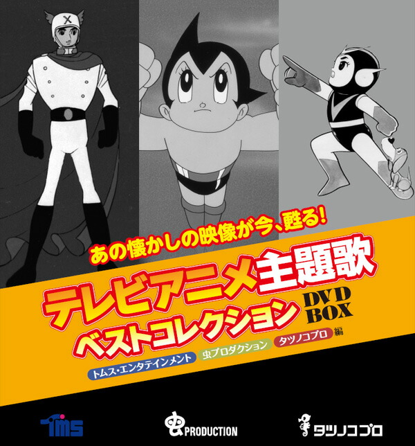 楽天市場】テレビ アニメ 主題歌 ベスト DVD 送料無料【テレビアニメ