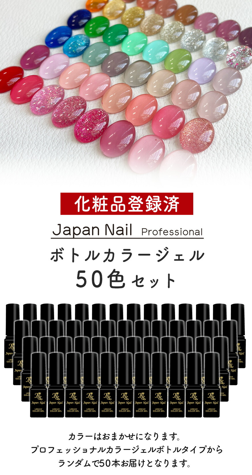 楽天市場】【数量限定 2026福袋】ボトルカラージェル50色セット