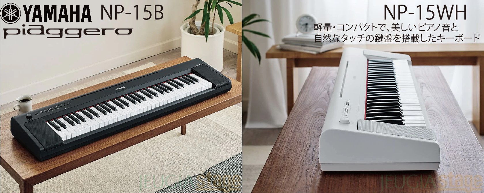 新製品】YAMAHA piaggero NP-15WH 【専用ソフトケースSC-KB630