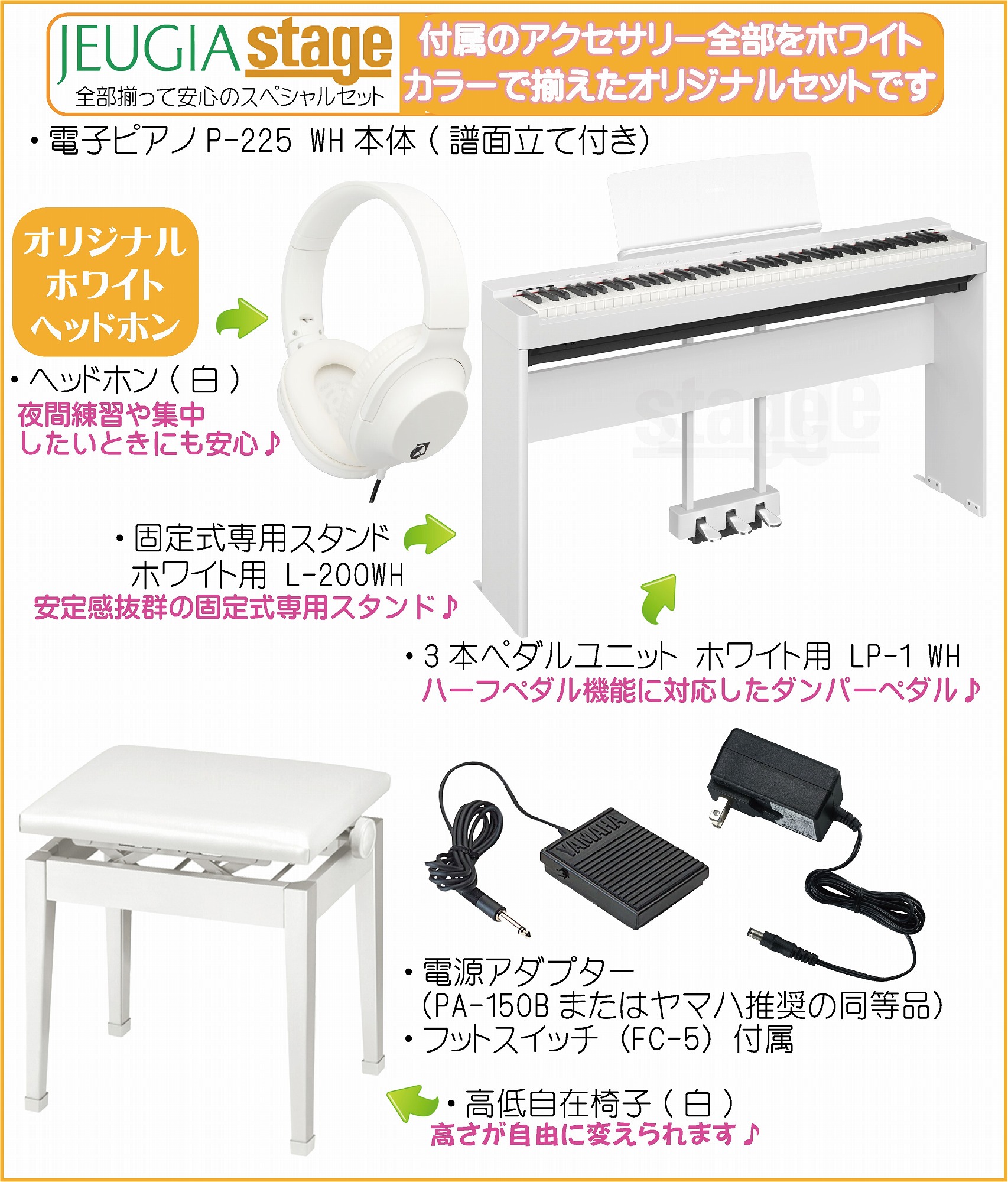 YAMAHA P-225WH 【専用スタンドL-200WH(白)・専用ペダルユニットLP-1WH