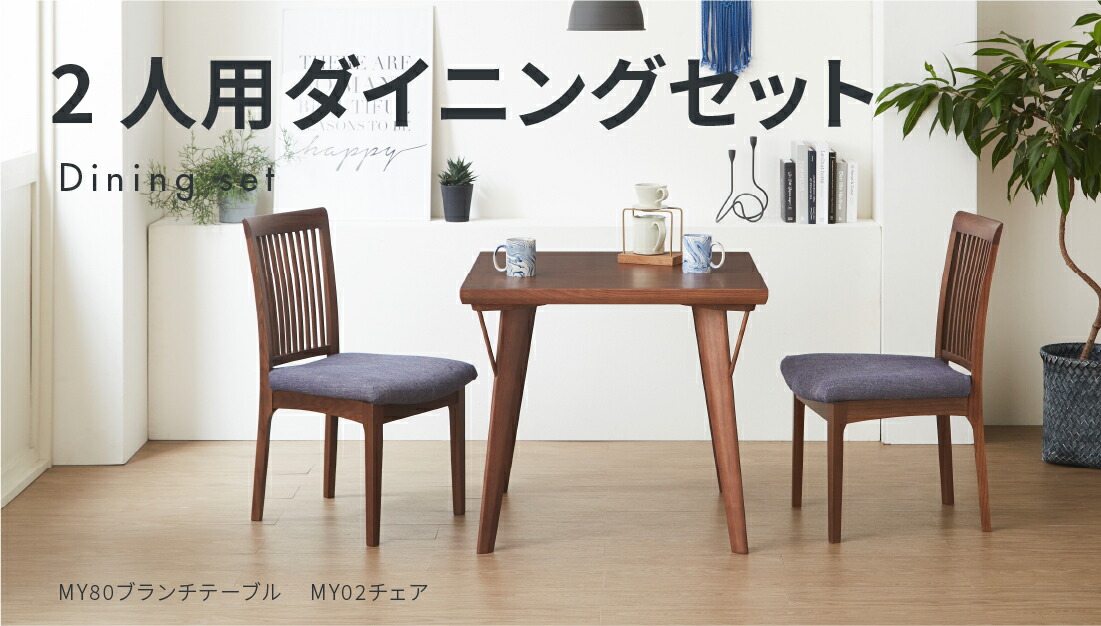 ※kako 7/11以降 tac INTERIOR テーブル tac INTERIOR（タックインテリア） ダイニングテーブルセット 2人 用