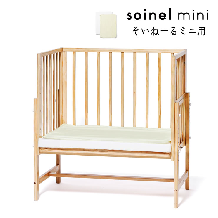 そいねーるミニ ベビーベッド専用防水シーツ・W ベッドパッド｜ベッド