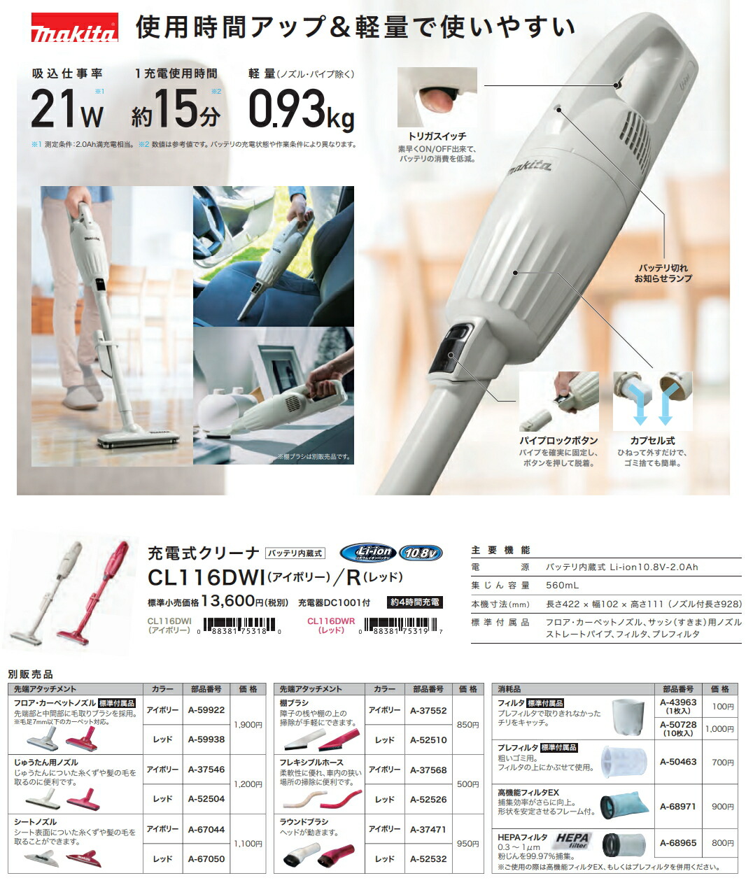 楽天市場】マキタ掃除機 10.8V充電式クリーナー CL116DWI/CL116DWR