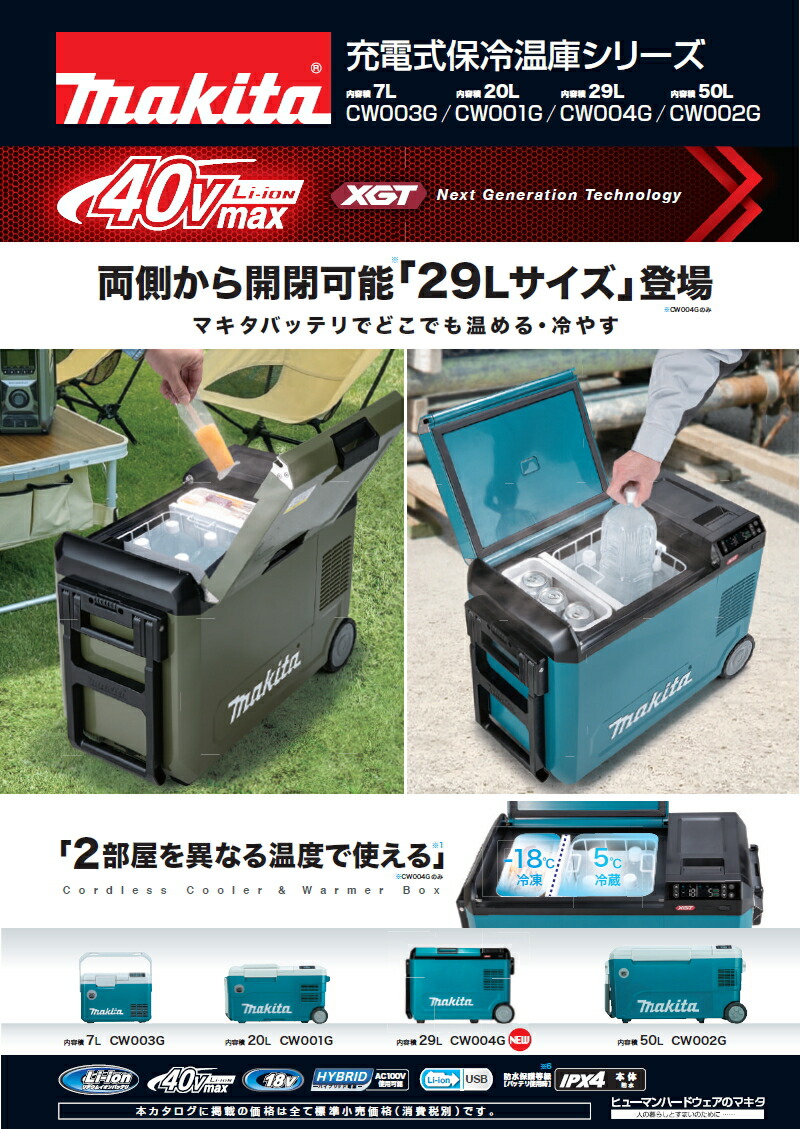 ☆F志☆ Makita XGT 冷温庫 大容量 オリーブグリーン ☆F志☆ Makita