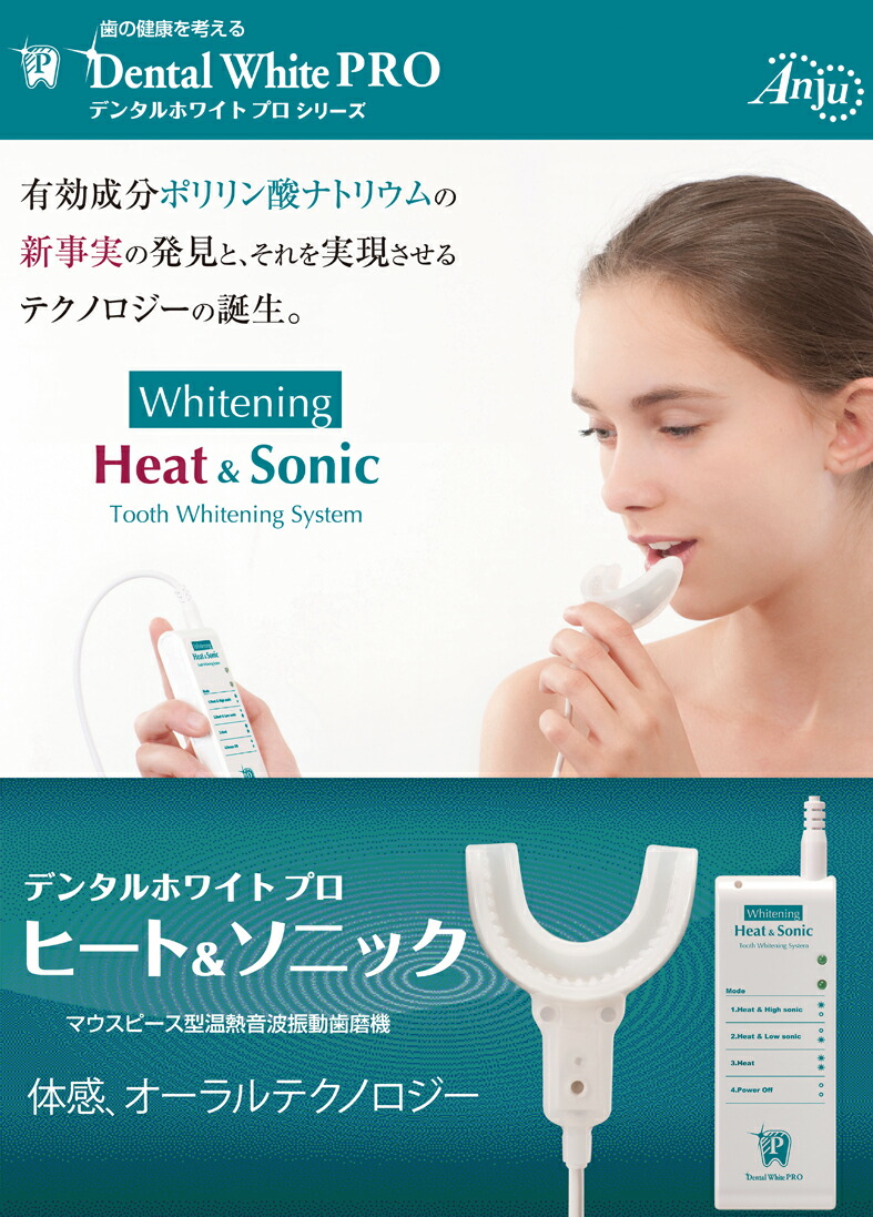 楽天市場】医薬部外品【デンタルホワイトプロ ヒート＆ソニック】歯
